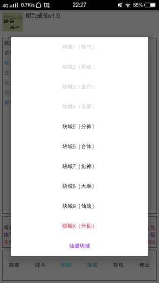 胡乱成仙软件截图1