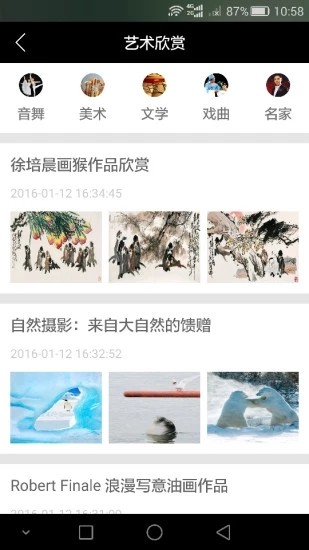 名城艺术软件截图1