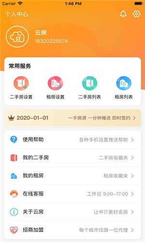 云房助理软件截图0