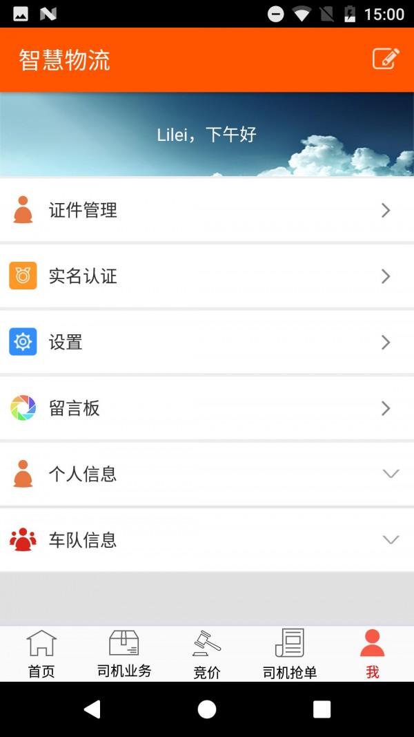 智慧物流运输软件截图1