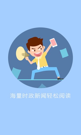 江苏大学就业软件截图1