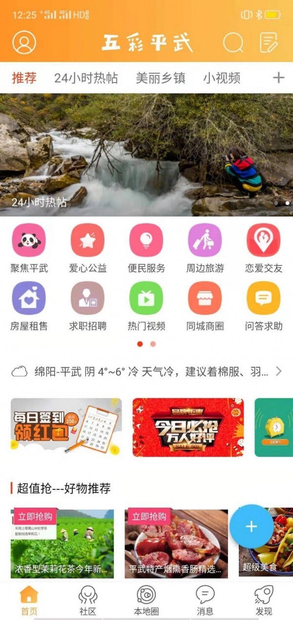 五彩平武软件截图0