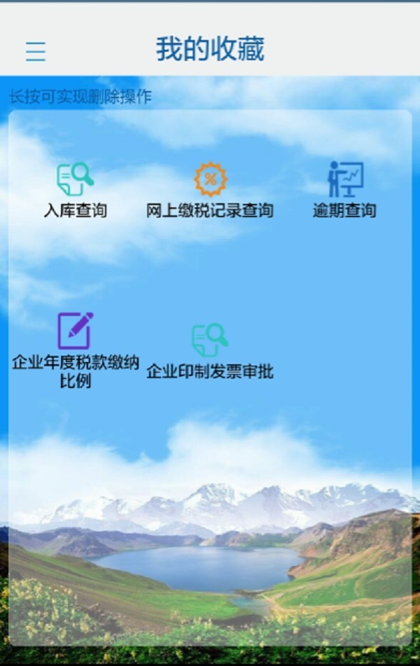 吉税通软件截图3