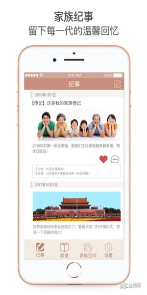 春秋家谱软件截图2