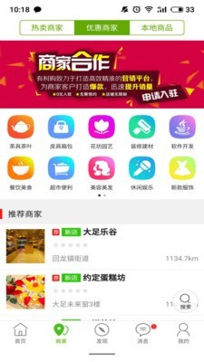 大足同城软件截图1