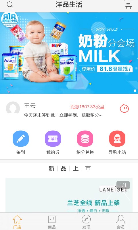 洋品生活软件截图0