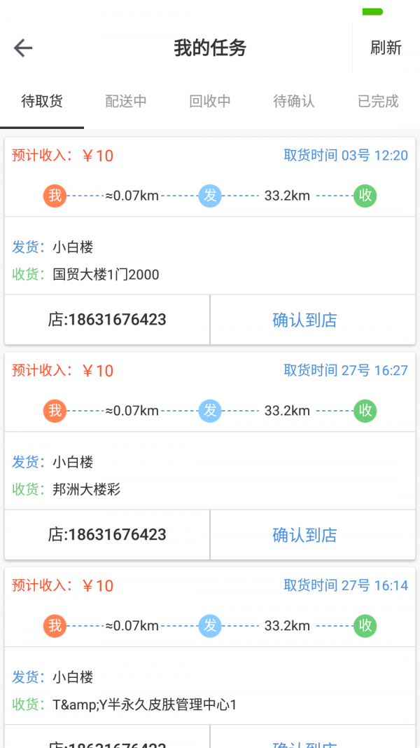 餐宴网配送端软件截图2