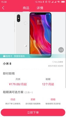 租东东软件截图1