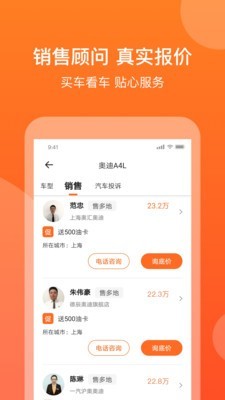 中国汽车消费网软件截图1