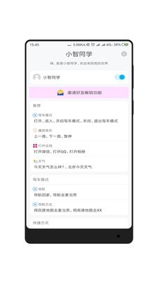 小智同学软件截图1