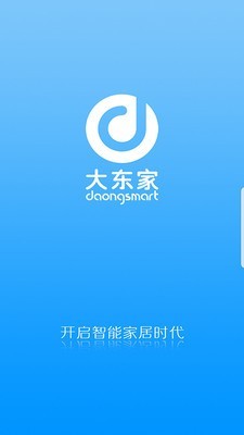 东家智能软件截图0