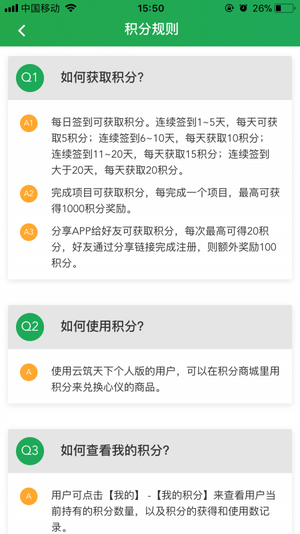 云筑天下软件截图1