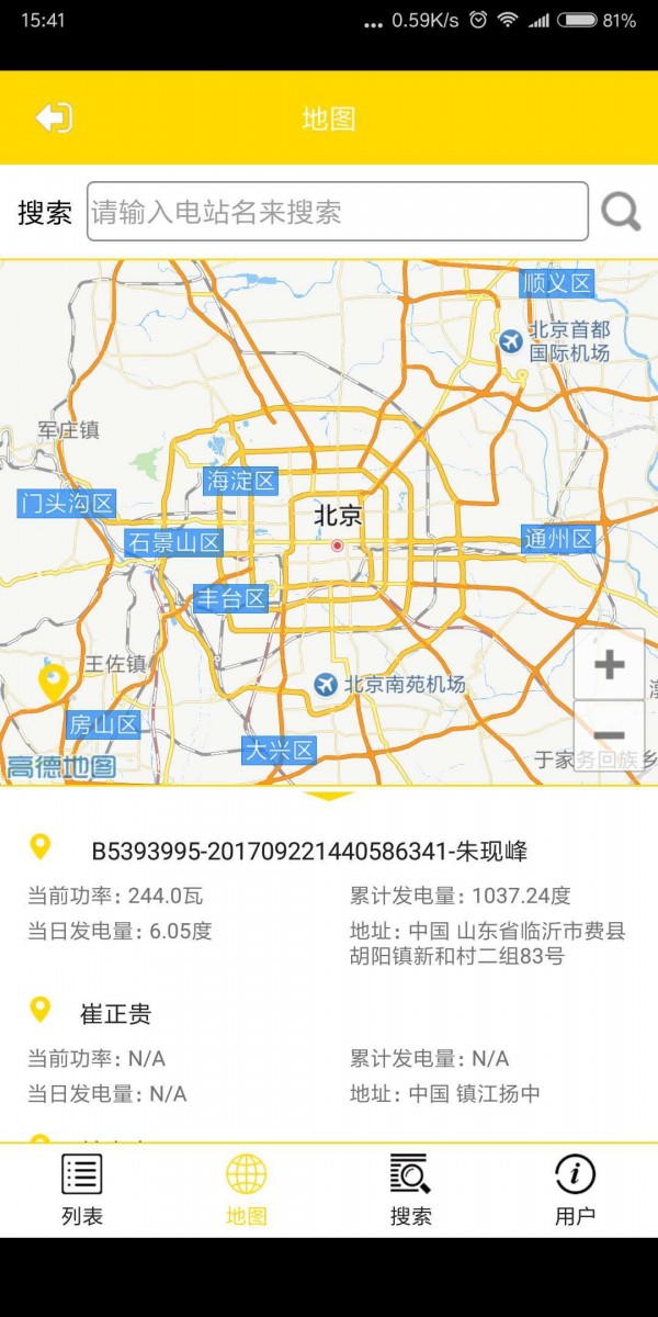 荣事达光伏软件截图2