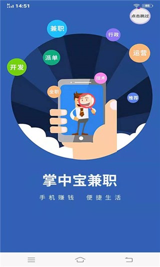 掌中宝兼职软件截图0