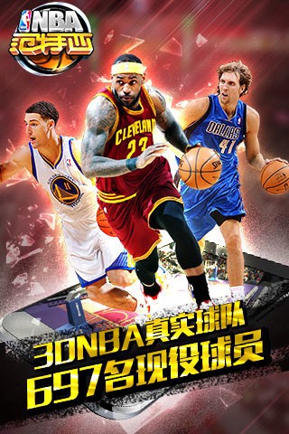 NBA范特西腾讯版软件截图1