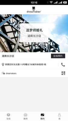 造梦师婚礼软件截图0