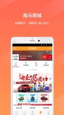 Moofun海马汽车软件截图3