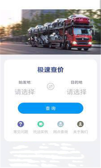 载车通软件截图1