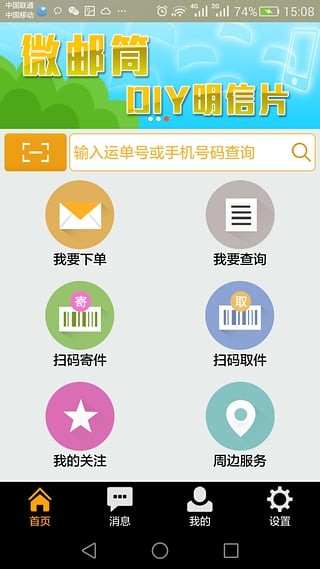 蜜蜂箱快递软件截图2