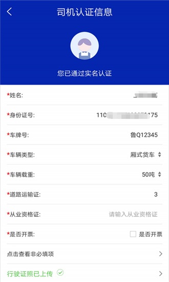 我用我车司机端软件截图2