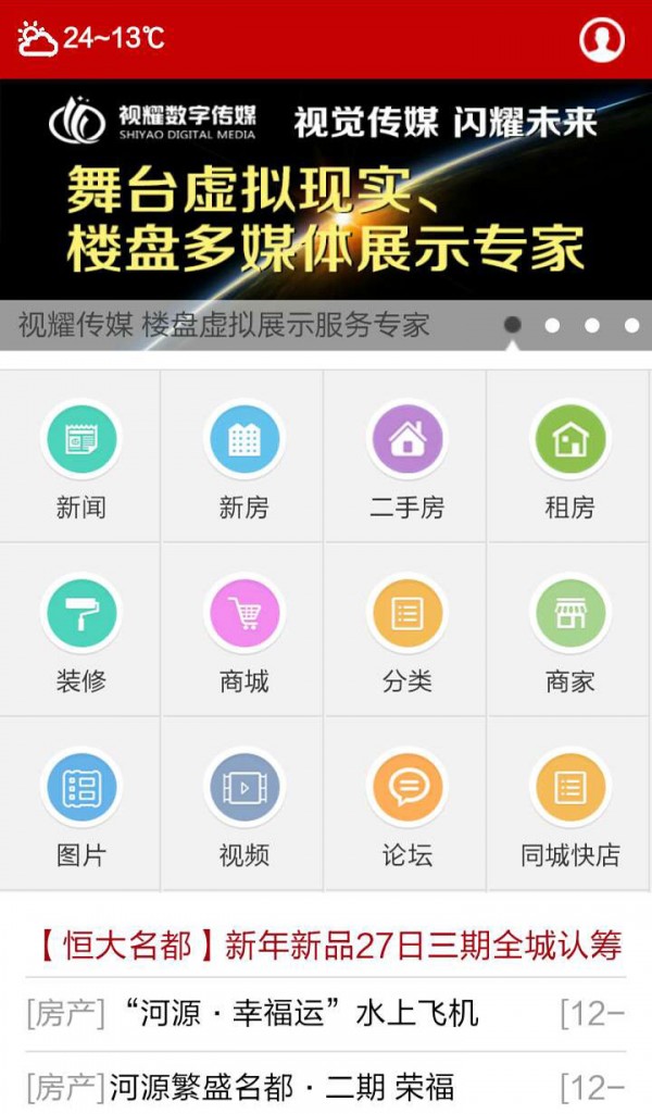 河源优房网软件截图2