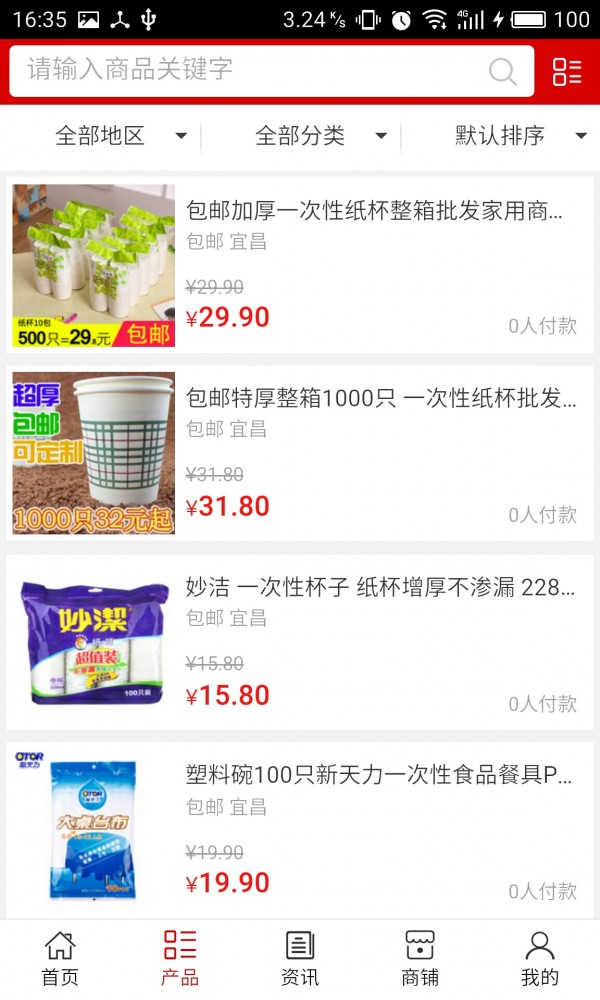 湖北一次性用品软件截图1