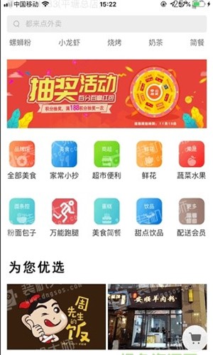 掌上平塘外卖软件截图0