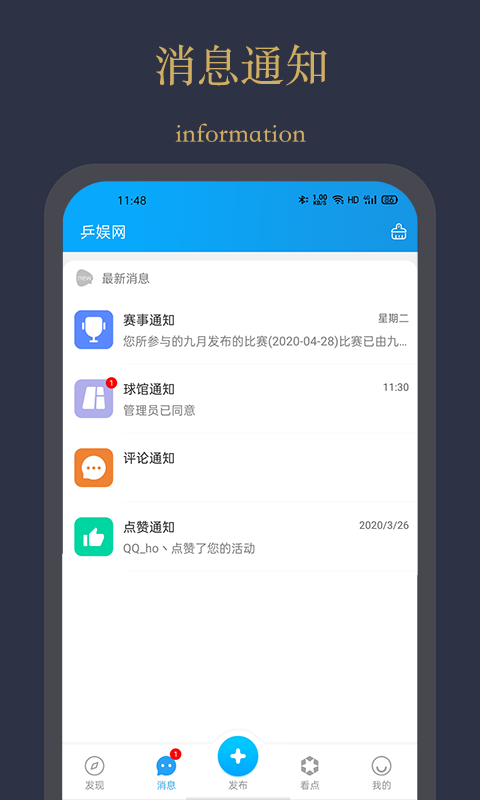 乒娱网软件截图1