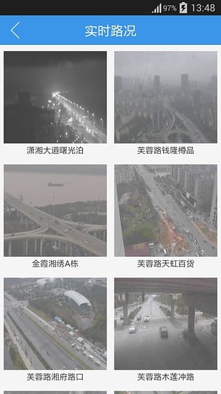 沃长沙通软件截图1