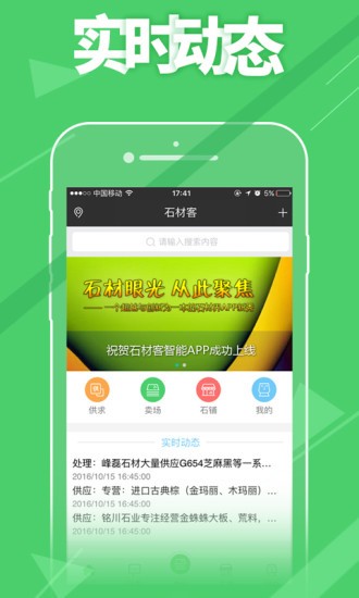 石材客软件截图3