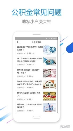 快查公积金软件截图3