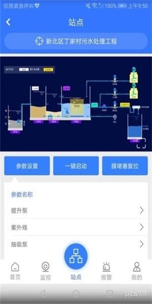 汇恒环保软件截图3