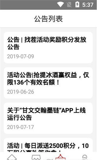 甘文交翰墨链软件截图0