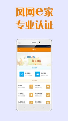 凤网e家软件截图2