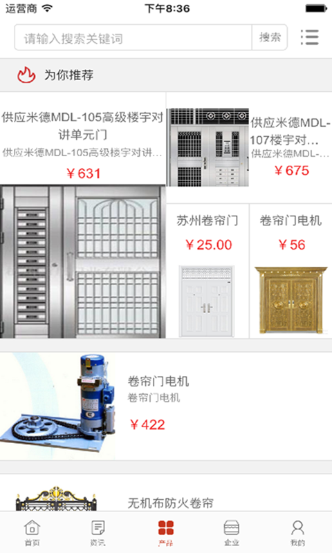 中国门业行业门户软件截图2