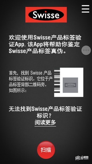 Swisse Scan防伪助手软件截图3