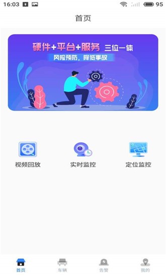 瑞车安软件截图3