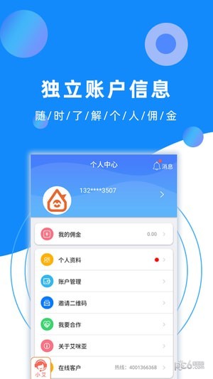 艾米房管家软件截图2