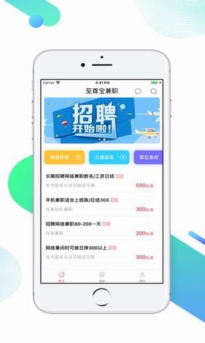 御聘招才软件截图2