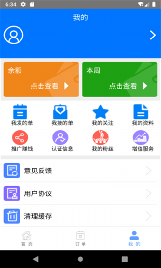 立动零工软件截图1