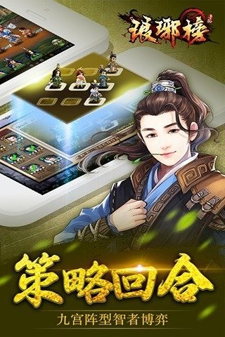 琅琊榜360版软件截图3