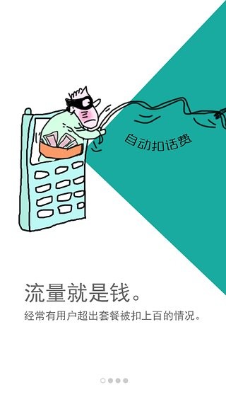 加加流量软件截图3