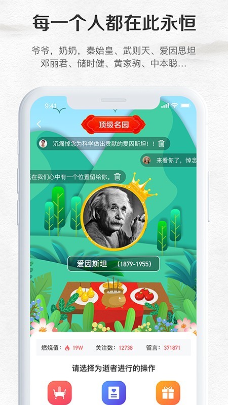 纪念公园软件截图1