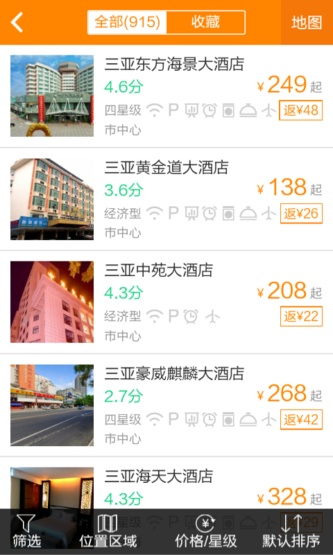 打折酒店查询软件截图1