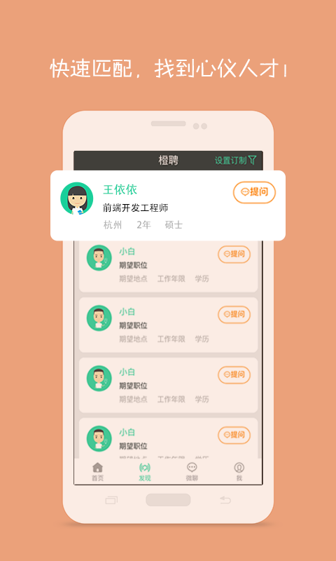 橙聘招聘版软件截图2