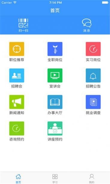 南农就业软件截图3