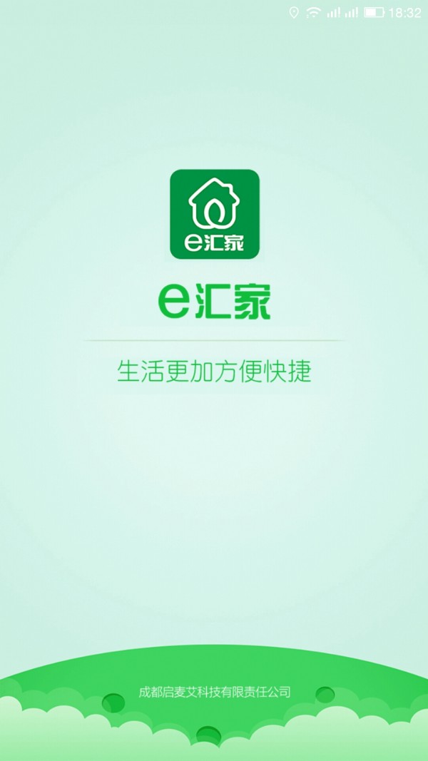 e汇家软件截图0