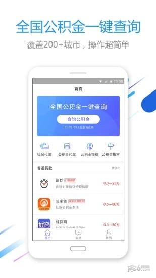 快查公积金软件截图0