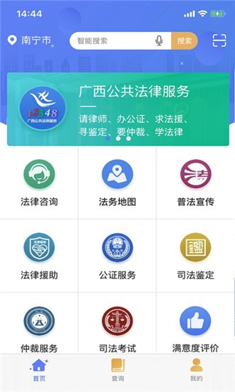 桂法通软件截图2