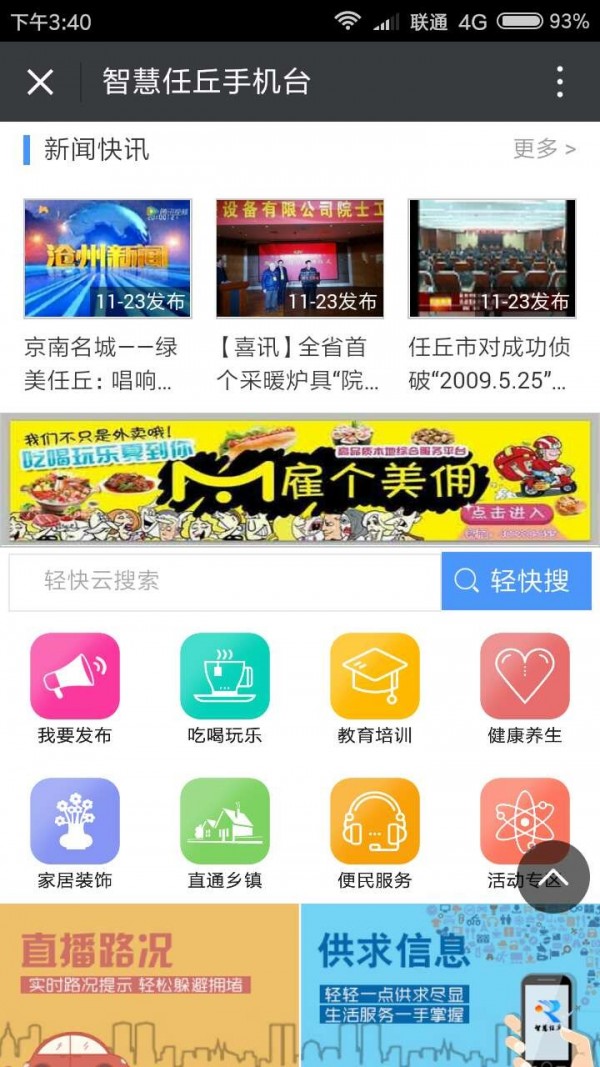 智慧任丘手机台软件截图2